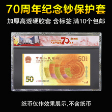 人民币发行70周年纪念钞硬胶套评级纸币袋收藏硬夹保护套纪念币钱纸币收藏袋纪念钞保护袋透明盒单张装