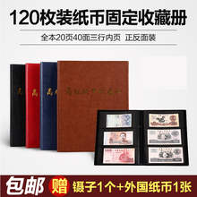 2018年人民币发行70周年纪念钞收藏册猪年纪念钞保护册120枚装皮革保护册纸币珍藏册钱币册