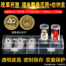 2018年改革开放40周年纪念币卷币筒27mm收藏盒20枚整卷保护桶猪年生肖币狗币高铁圆筒收纳盒
