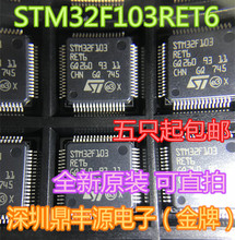 LQFP64 假一罚十 全新进口原装 STM32F103RET6 实图可直拍