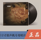 留声机专用 甜蜜蜜 全新邓丽君蔡婧经典 180g 名曲LP黑胶唱片 正版