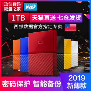 【天猫直送】WD西部数据1tb移动硬盘usb3.0移动西数硬盘1t西数
