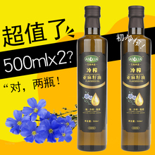 一级冷榨亚麻籽油婴儿食用油天然初榨亚麻油胡麻油月子油500mlx2