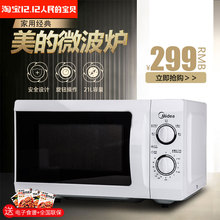 特价 L202B家用微波炉迷你多功能微波加热正品 211A Midea