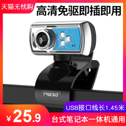 摩胜免驱摄像头电脑台式高清带麦克风笔记本台式机家用视频头带麦