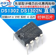 计时 时钟 实时 芯片 Risym DS1302N 直插DIP DS1302