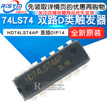 芯片 直插DIP14 74LS74 双路D类触发器 HD74LS74AP Risym