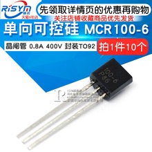 晶闸管 TO92 封装 400V 单向可控硅 0.8A MCR100 10只