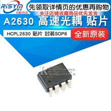 贴片 封装 SOP8 Risym 高速光耦 HCPL A2630 2630 HCPL2630