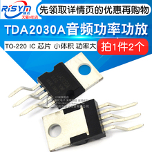 Risym TDA2030A TO-220 音频功率功放 IC 芯片 (2个)