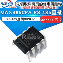 芯片 485直插DIP8 MAX485 MAX485CPA Risym