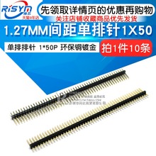 50P 环保铜镀金 单排排针1 单排针 1x50 1.27MM间距单排针 Risym