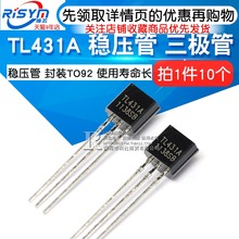稳压管 10个 三极管 TO92 TL431A TL431 封装 Risym