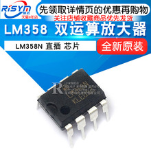 直插 封装 芯片 DIP8 LM358N 双运算放大器 LM358 Risym