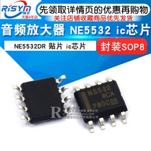 贴片 封装 ic芯片 SOP8 音频放大器 NE5532DR NE5532 Risym