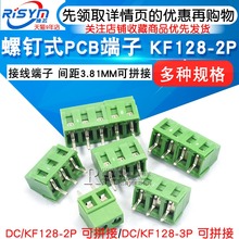 14P间距3.81MM可拼接 螺钉式PCB端子DC KF128 接线端子