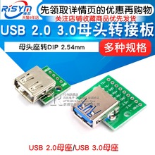 2.0 母座头转DIP 直插 3.0 USB 转接板已焊接手机电源数据线模块