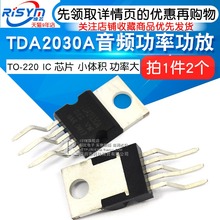 芯片 2个 Risym 音频功率功放 220 TDA2030A