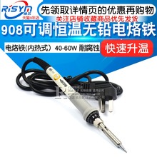 内热式 60W 恒温烙铁 NO.908 恒温电烙铁 可调 Risym