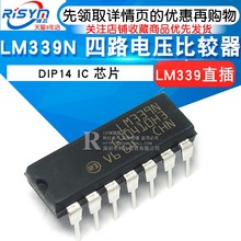 芯片 直插DIP14 LM339 四路电压比较器 LM339N Risym
