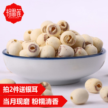 去芯 现磨磨皮白莲子 500g银耳莲子羹100g 莲子干货特产 相思莲