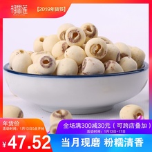 相思莲 磨皮莲子250g*3 干货 莲子 去芯不苦 农家特产