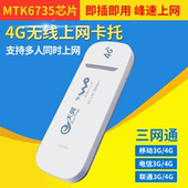 联通电信移动4G无线上网卡托wifi路由设备3G笔记本电脑上网卡槽