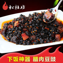 松桂坊豆豉 湖南土特产腊肉豆鼓私房菜成品菜食品小吃218g