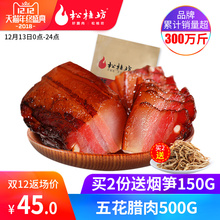 松桂坊五花腊肉湖南特产农家湘西咸肉腊味腊肠自制烟熏肉500g