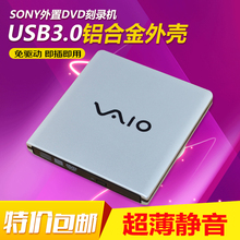 笔记本通用 移动DVD CD刻录机台式 索尼SONY铝合金USB3.0外置光驱