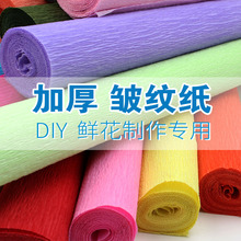 皱纹纸手工材料纸加厚彩色折花玫瑰花diy幼儿园褶皱纸手工花材料