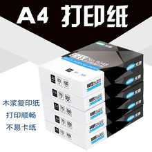 浩打印复印纸A470g80g单包500张办公用纸A4复印打印白纸
