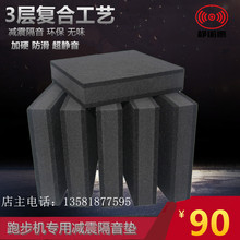 防滑抗震加厚加硬 跑步机减震垫 隔音垫 环保无味 超静音 1套6块