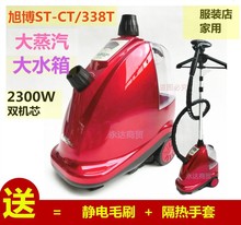 上海云鼎旭博ST 338T正品 蒸汽挂烫机烫衣机双发热器九孔出气