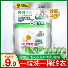 妈妈壹选洗衣凝珠洗衣液8倍洁净力除菌机洗洗衣液超值除菌体验装