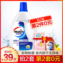 威露士除菌液家庭套装衣服内衣床单宝宝衣物适用洗衣清新除臭祛味
