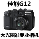 Canon/佳能 PowerShot G12 二手专业数码相机 旋转屏大光圈高清