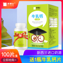 买1送1 牛乳钙片 禾博士 儿童青少年成人中老年男女性孕妇钙片
