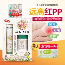 红肿淹红pp尿布红点屁屁疹子破皮 云南七草缘五倍子红臀特护套装