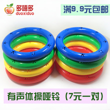 幼儿园晨操体操圈有声塑料体操环舞蹈手环圈儿童健身做操玩具圈圈
