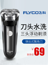便携式充电式剃胡刀男刮胡刀子胡须刀 飞科剃须刀电动剃须刀正品