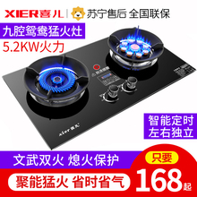 喜儿煤气双灶液化气嵌入式台式两用炉具家用节能猛火天燃气定时灶