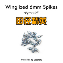美国进口6MM钉鞋 高硬度耐磨钉鞋 钢尖钉子田径精英银色 1颗 通用