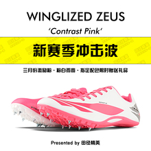 田径精英自有品牌男女专业短跑比赛钉鞋 全掌Pebax 天赐之翼:宙斯