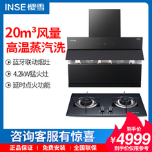 Inse/樱雪H1808+Q1609B-S蓝牙联动吸油烟机燃气灶双灶套装