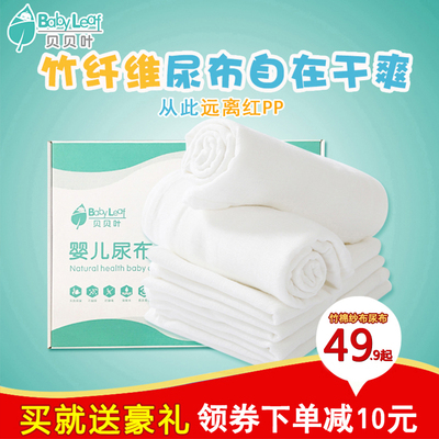贝贝叶 尿布竹纤维新生婴儿棉纱布宝宝尿片秋冬季透气介子布可洗