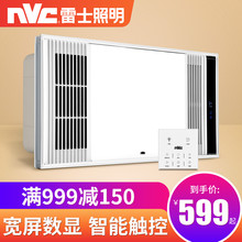 雷士照明浴霸集成吊顶家用嵌入式浴室暖风机卫生间取暖器风暖机