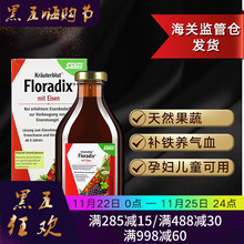 Salus德国铁元500ml红色 草本液体铁Floradix孕妇成人
