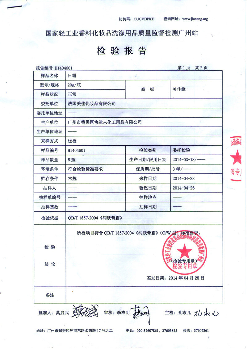 轻工产品检测：品质守护者