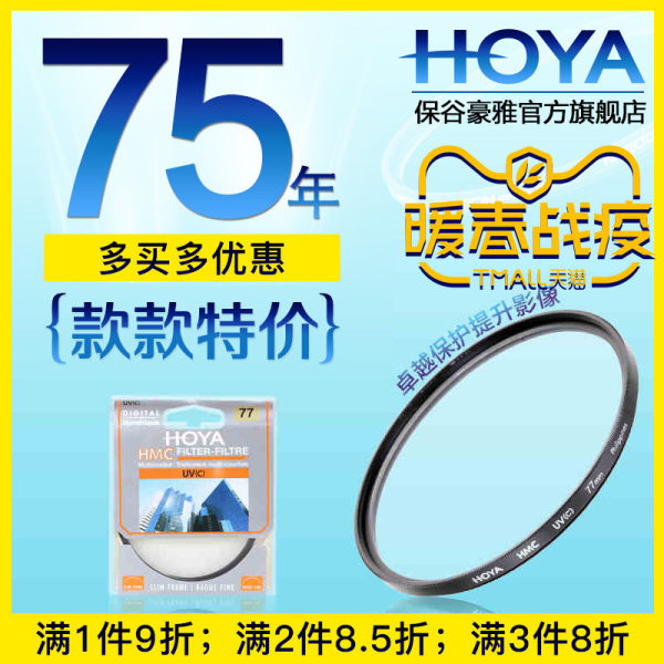 HOYA 保谷 豪雅 官方旗舰店 72mm HMC 多层镀膜 UV镜单反微单滤镜